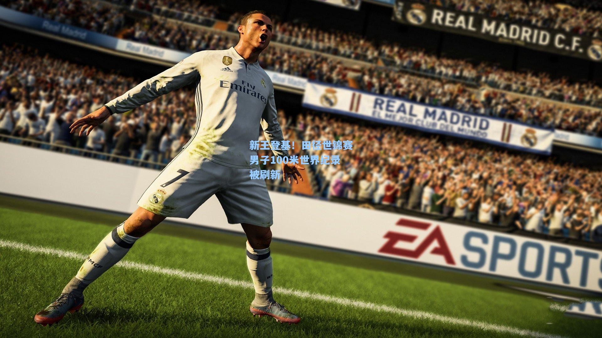 新王登基！田径世锦赛男子100米世界纪录被刷新