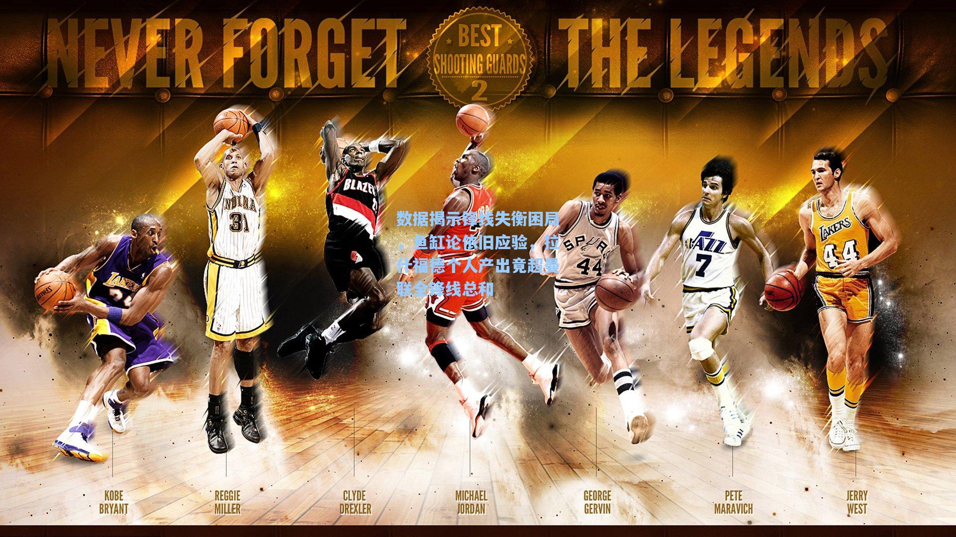 数据揭示锋线失衡困局，鱼缸论依旧应验，拉什福德个人产出竟超曼联全锋线总和