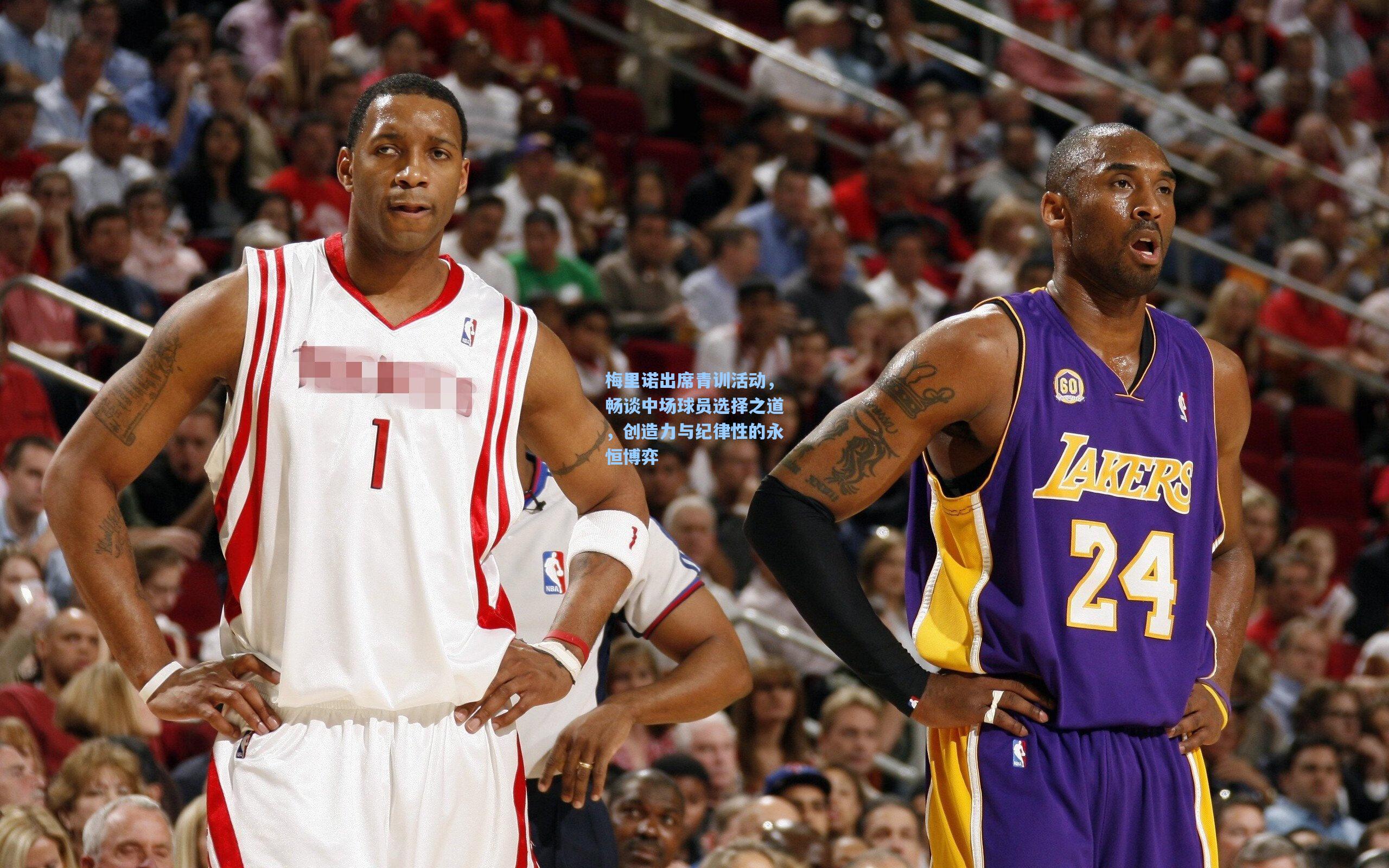 梅里诺出席青训活动，畅谈中场球员选择之道，创造力与纪律性的永恒博弈