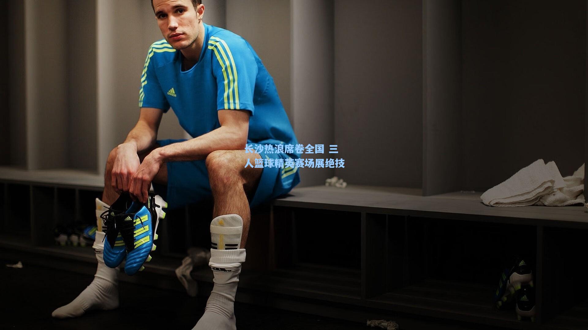 长沙热浪席卷全国 三人篮球精英赛场展绝技