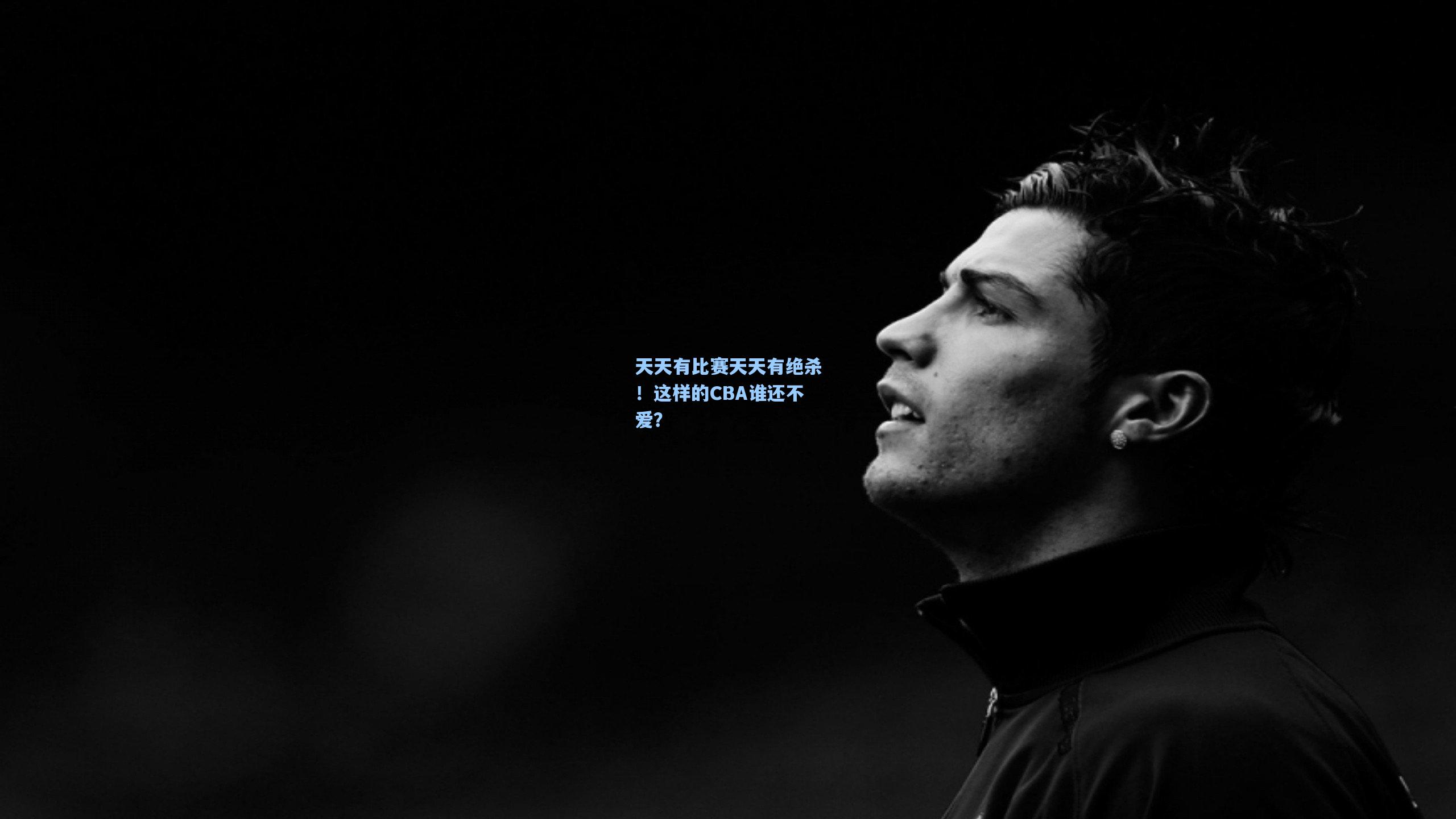 天天有比赛天天有绝杀！这样的CBA谁还不爱？