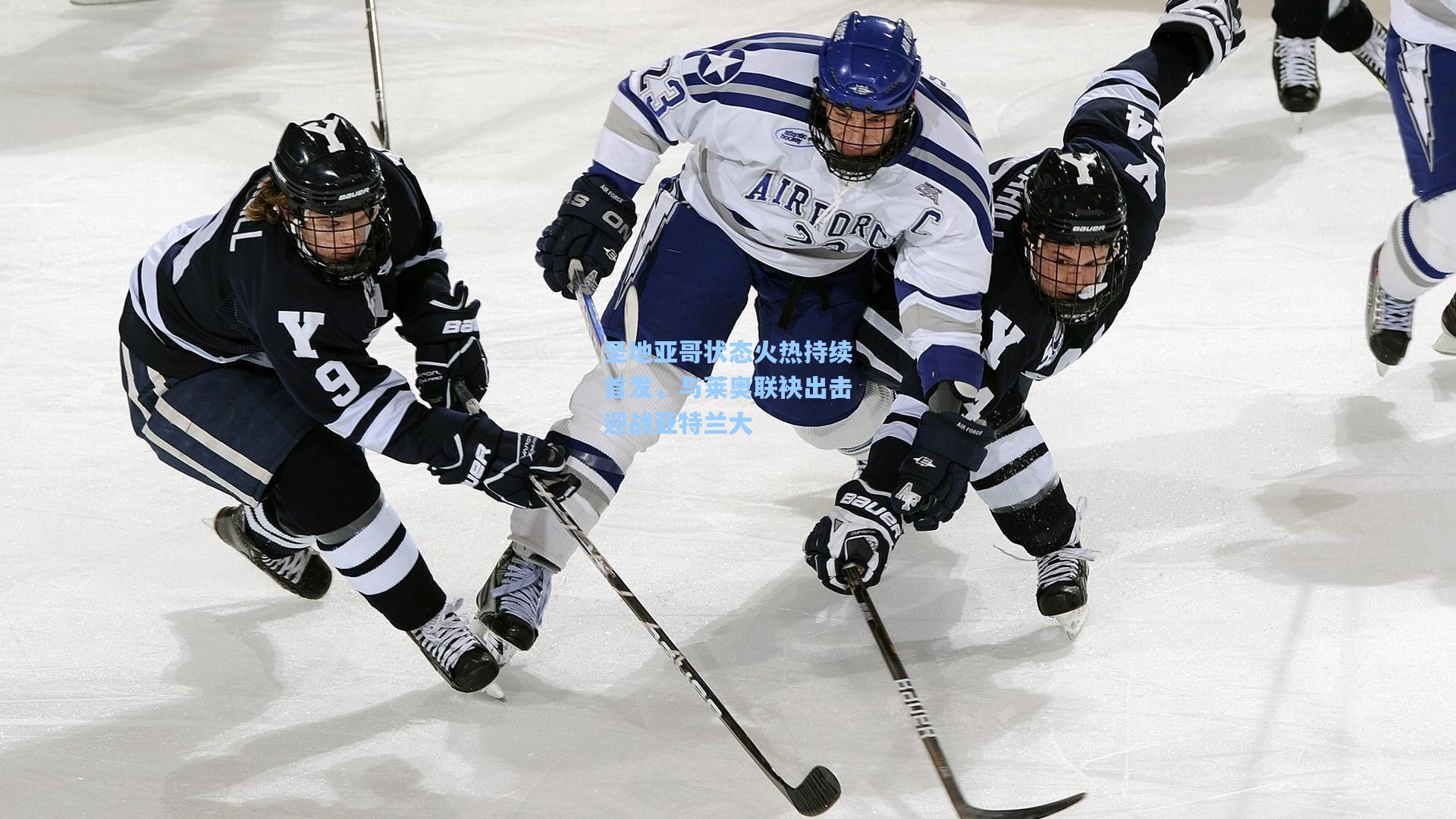 圣地亚哥状态火热持续首发，与莱奥联袂出击迎战亚特兰大