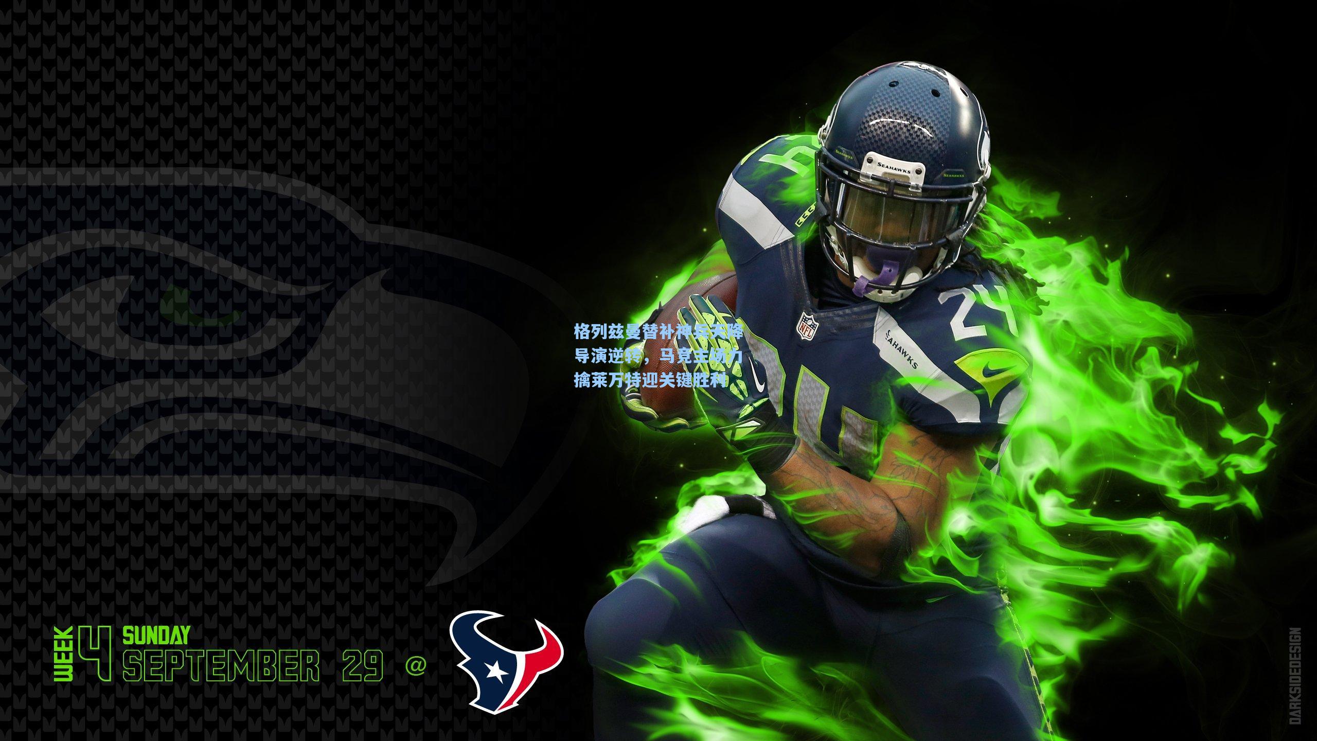 格列兹曼替补神兵天降导演逆转，马竞主场力擒莱万特迎关键胜利